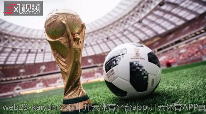 开云体育平台app,开云体育APP真的靠谱吗